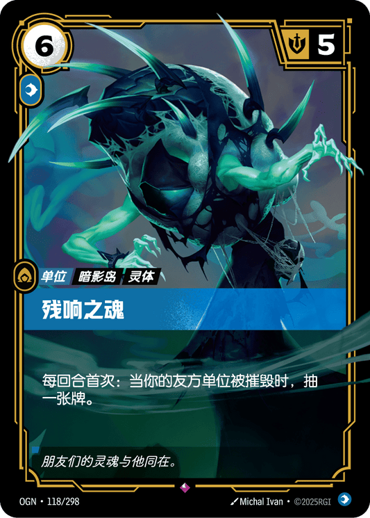 Wraith of Echoes - OGN 118/298 Chinese Version