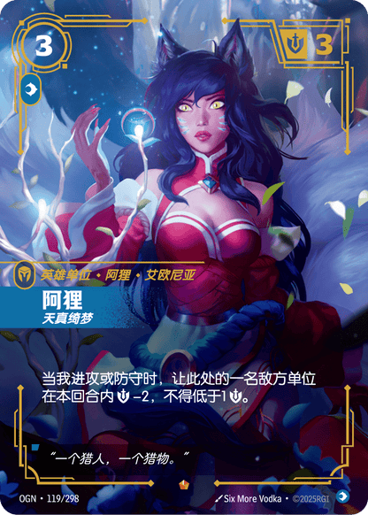 Ahri - OGN 119/298 Chinese Version