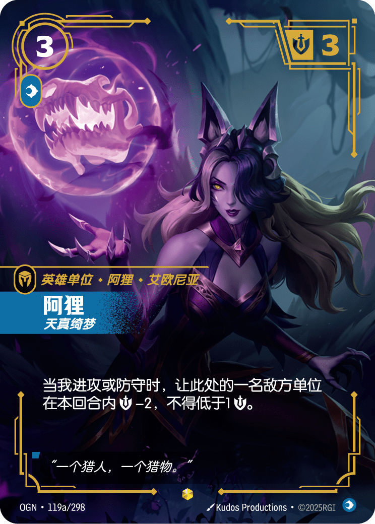 Ahri - OGN 119a/298 Chinese Version