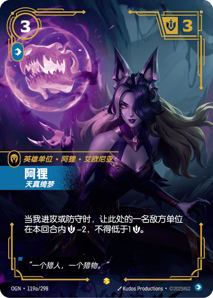 Ahri - OGN 119a/298 Chinese Version