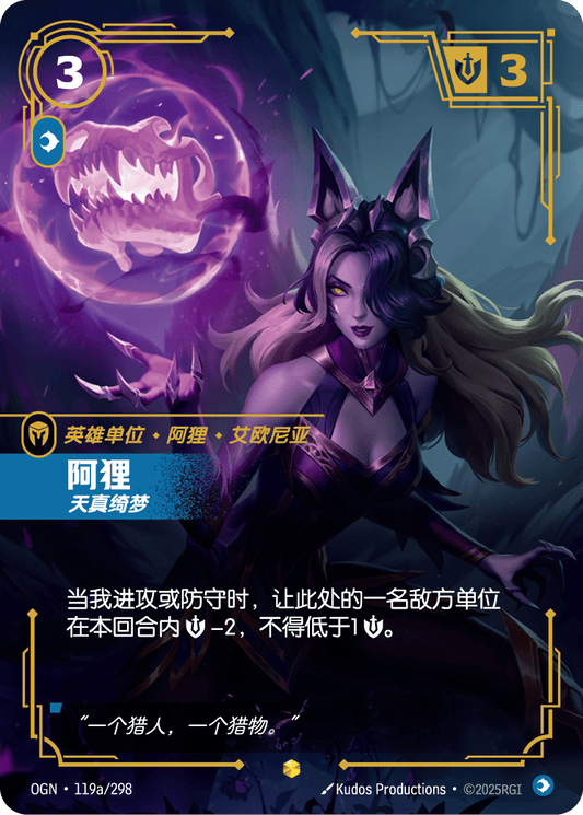 Ahri - OGN 119a/298 Chinese Version
