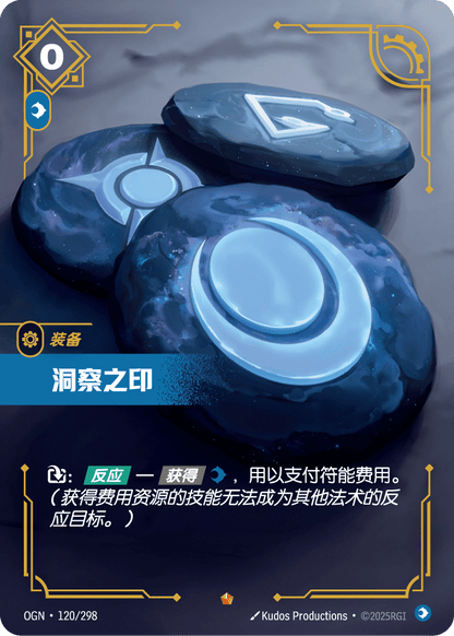 Seal of Insight - OGN 120/298 Chinese Version