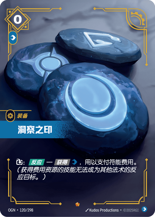 Seal of Insight - OGN 120/298 Chinese Version