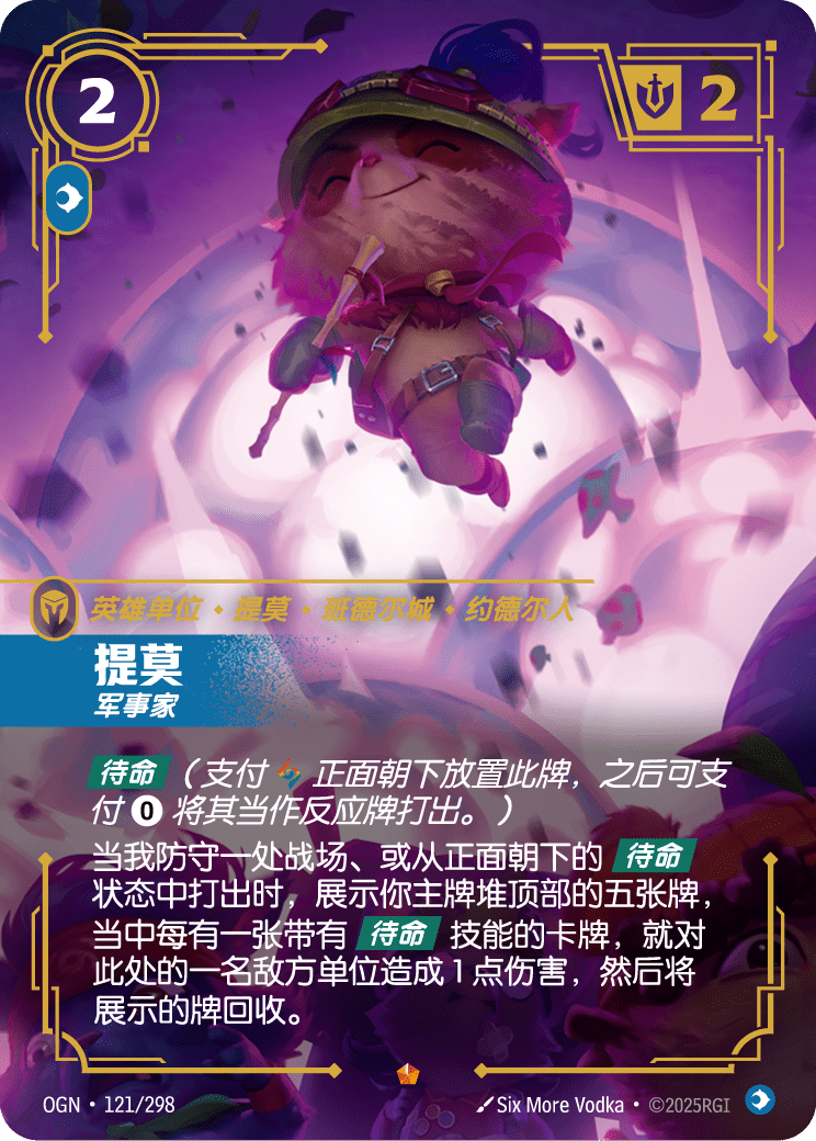 Teemo - OGN 121/298 Chinese Version