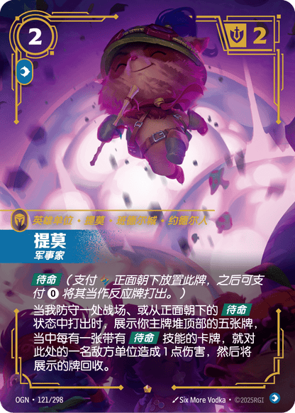 Teemo - OGN 121/298 Chinese Version