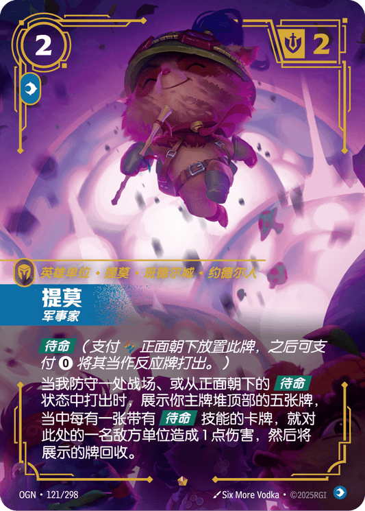 Teemo - OGN 121/298 Chinese Version