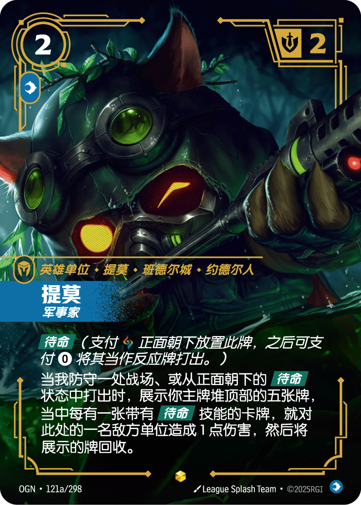 Teemo - OGN 121a/298 Chinese Version