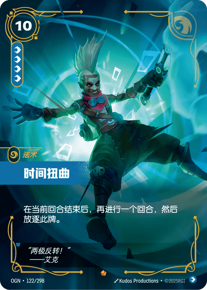 Time Warp - OGN 122/298 Chinese Version