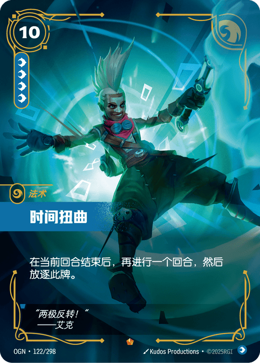 Time Warp - OGN 122/298 Chinese Version