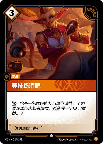 Arena Bar - OGN 124/298 Chinese Version