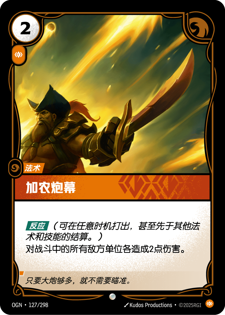 Cannon Barrage - OGN 127/298 Chinese Version