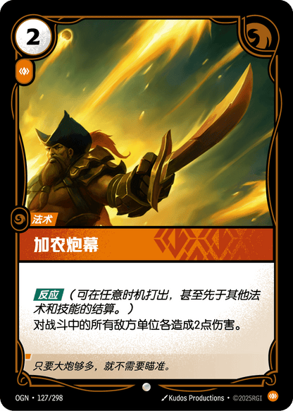 Cannon Barrage - OGN 127/298 Chinese Version