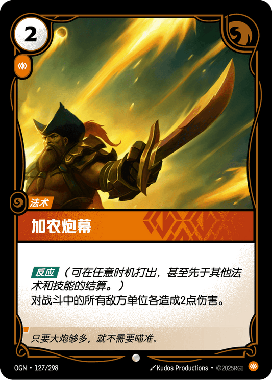 Cannon Barrage - OGN 127/298 Chinese Version