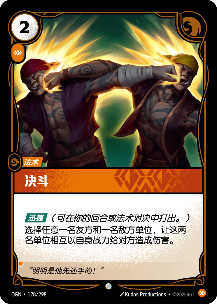 Challenge - OGN 128/298 Chinese Version