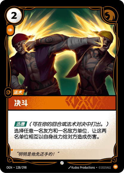 Challenge - OGN 128/298 Chinese Version