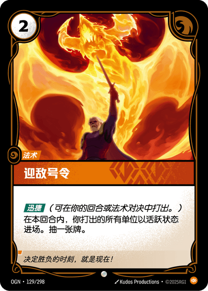 Confront - OGN 129/298 Chinese Version