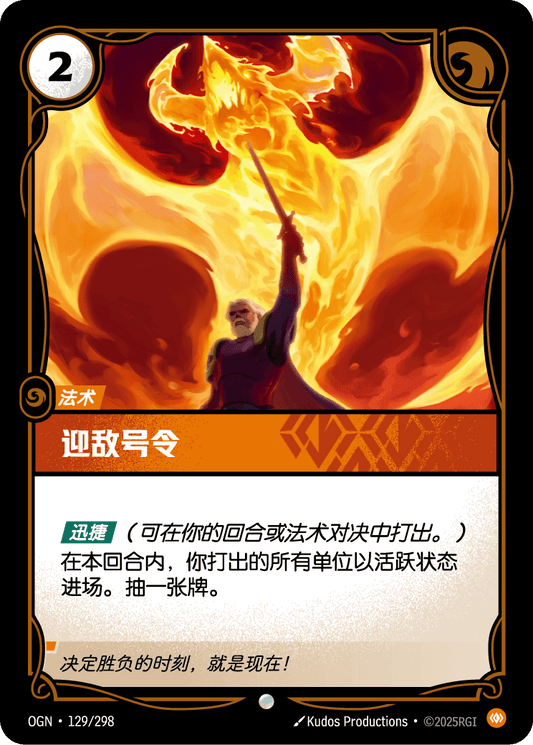 Confront - OGN 129/298 Chinese Version