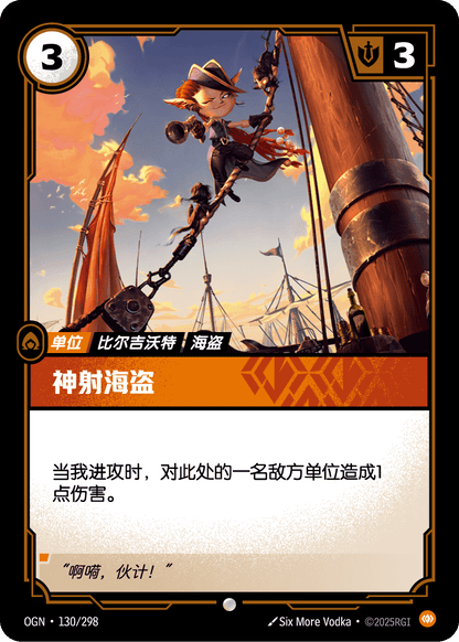 Crackshot Corsair - OGN 130/298 Chinese Version