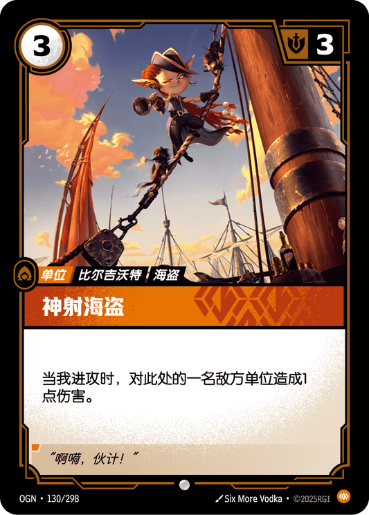 Crackshot Corsair - OGN 130/298 Chinese Version