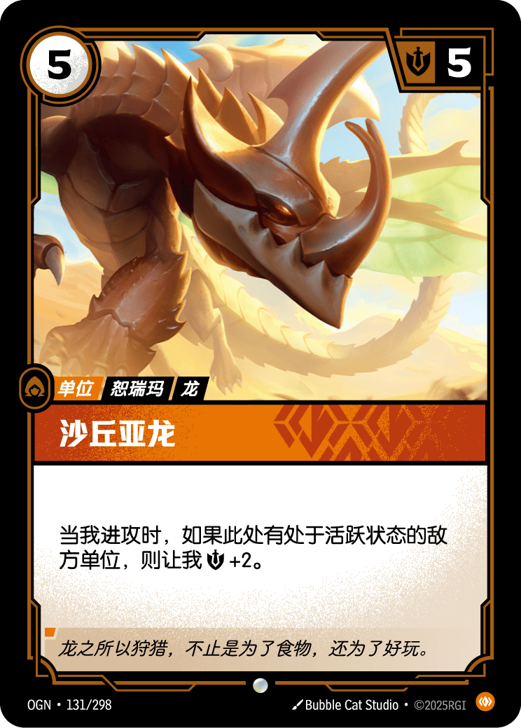 Dune Drake - OGN 131/298 Chinese Version