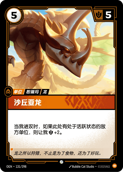 Dune Drake - OGN 131/298 Chinese Version