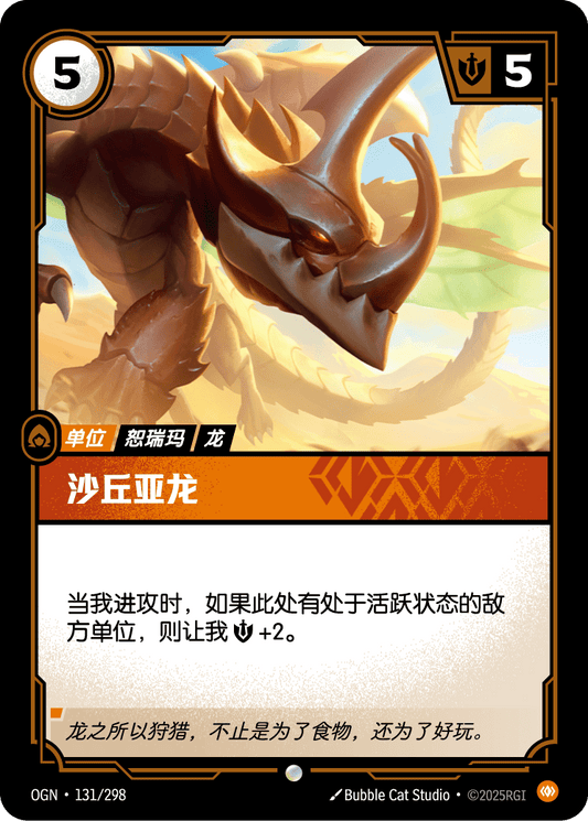 Dune Drake - OGN 131/298 Chinese Version