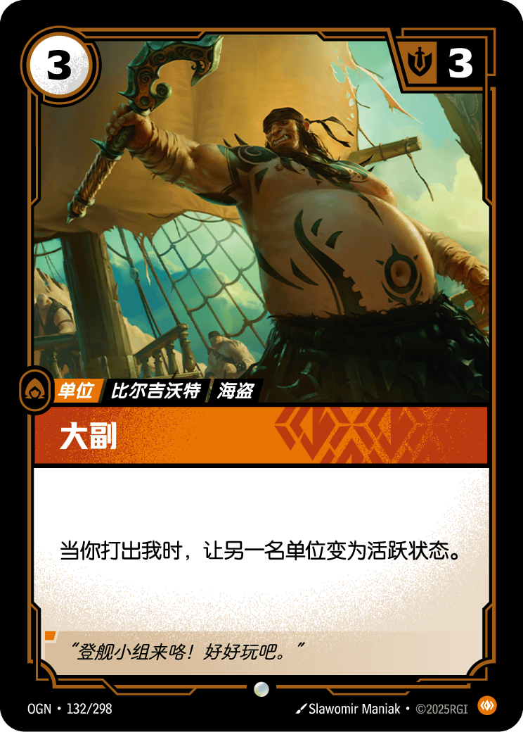 First Mate - OGN 132/298 Chinese Version