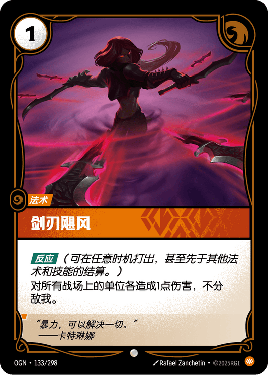 Flurry of Blades - OGN 133/298 Chinese Version