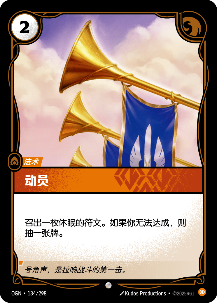 Mobilize - OGN 134/298 Chinese Version