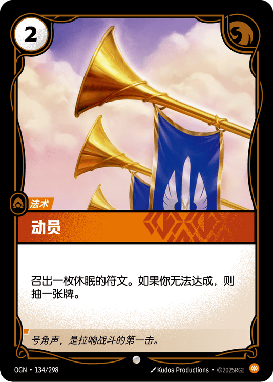 Mobilize - OGN 134/298 Chinese Version