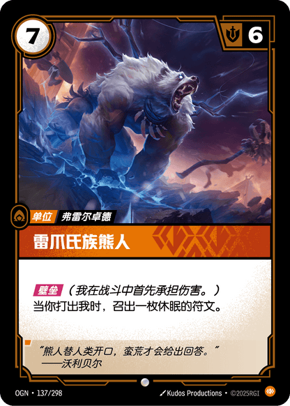 Stormclaw Ursine - OGN 137/298 Chinese Version