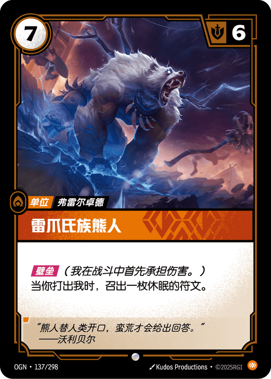 Stormclaw Ursine - OGN 137/298 Chinese Version