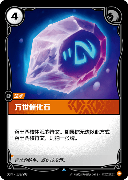Catalyst of Aeons - OGN 138/298 Chinese Version