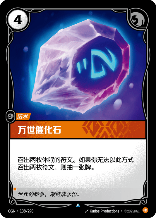 Catalyst of Aeons - OGN 138/298 Chinese Version