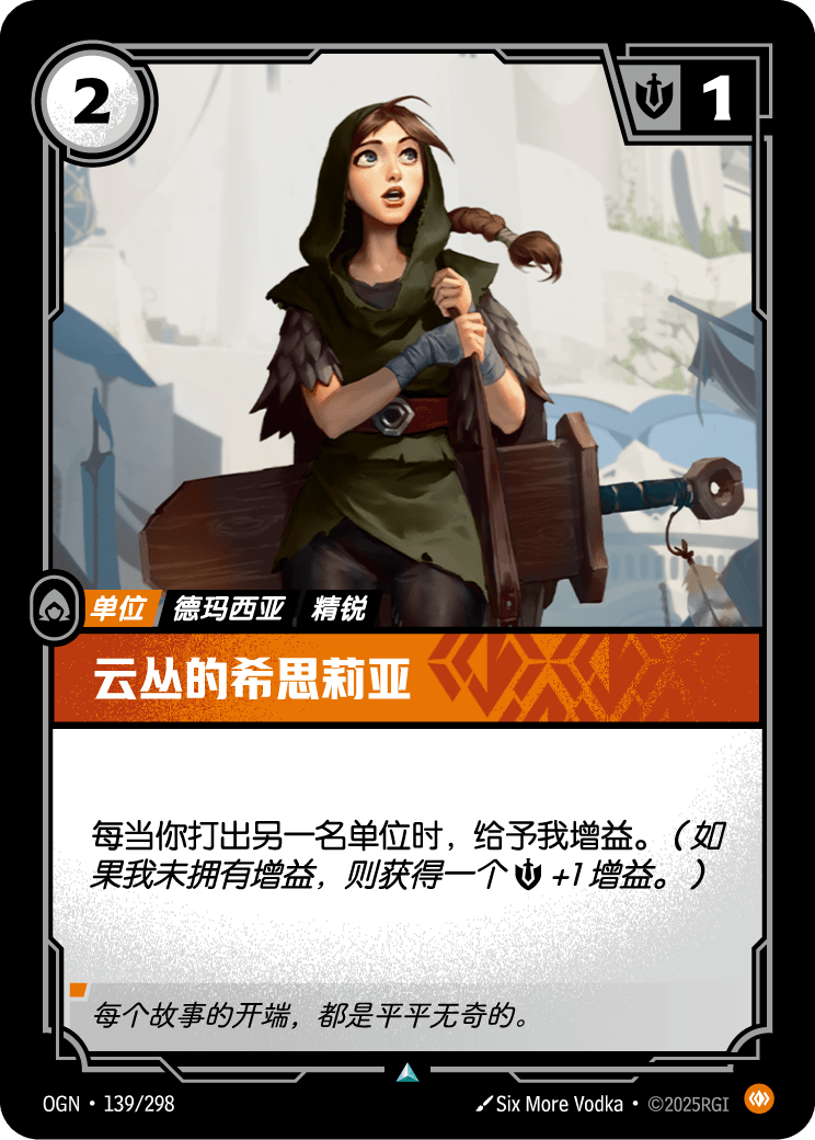 Cithria of Cloudfield - OGN 139/298 Chinese Version