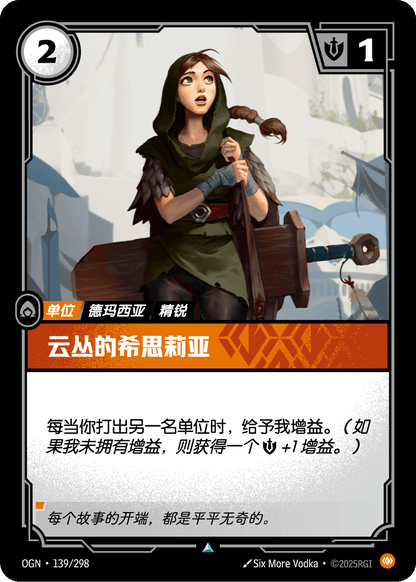 Cithria of Cloudfield - OGN 139/298 Chinese Version