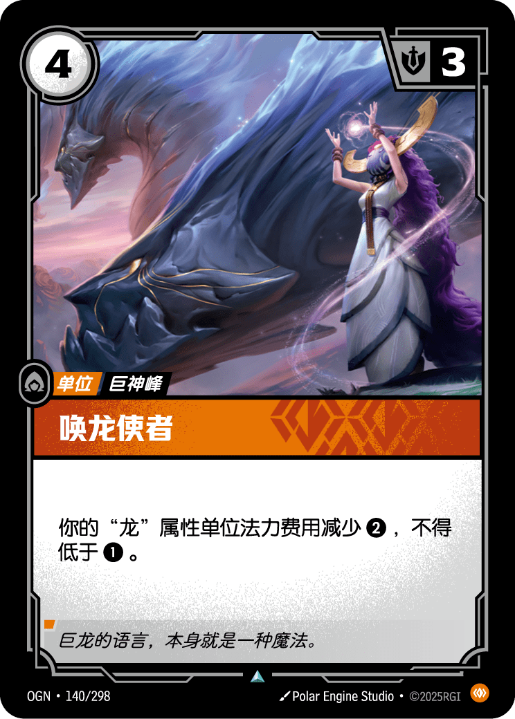 Herald of Scales - OGN 140/298 Chinese Version