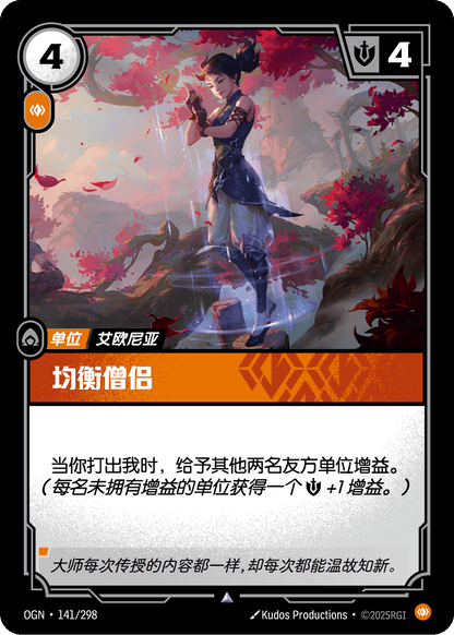Kinkou Monk - OGN 141/298 Chinese Version