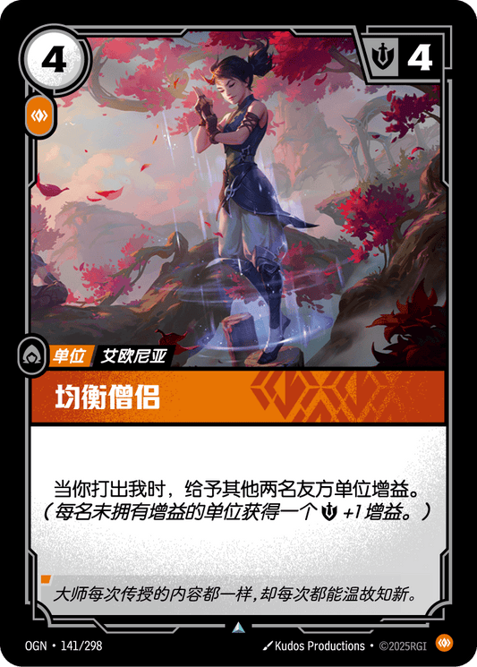 Kinkou Monk - OGN 141/298 Chinese Version