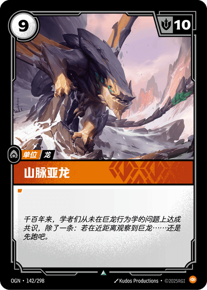 Mountain Drake - OGN 142/298 Chinese Version