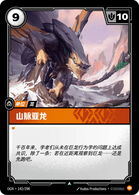 Mountain Drake - OGN 142/298 Chinese Version