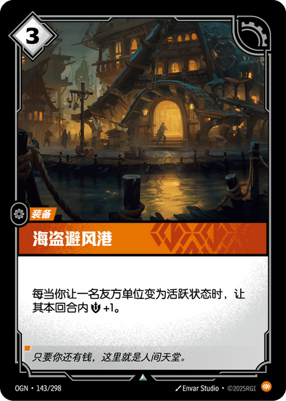 Pirate's Haven - OGN 143/298 Chinese Version