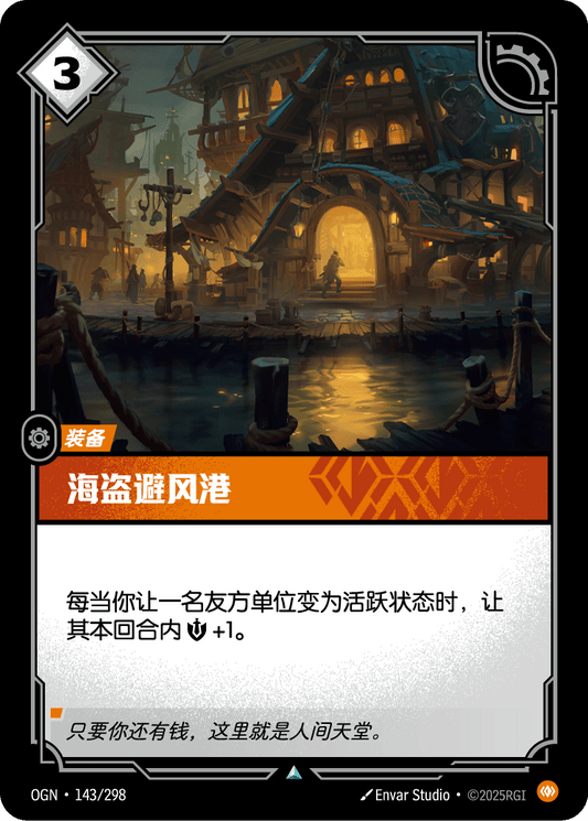Pirate's Haven - OGN 143/298 Chinese Version