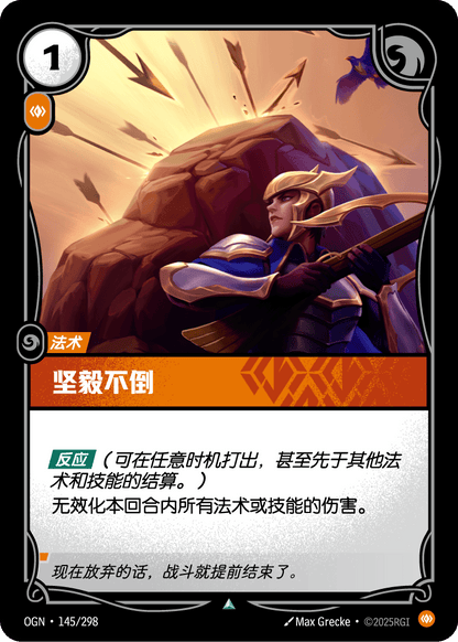 Unyielding Spirit - OGN 145/298 Chinese Version