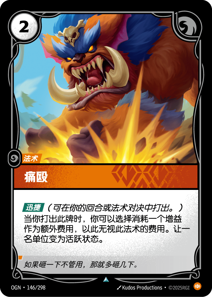 Wallop - OGN 146/298 Chinese Version