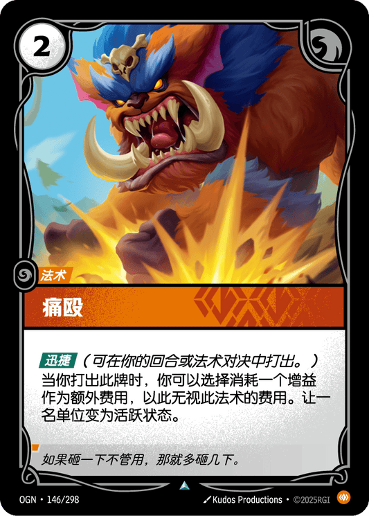 Wallop - OGN 146/298 Chinese Version