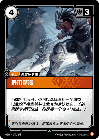 Wildclaw Shaman - OGN 147/298 Chinese Version
