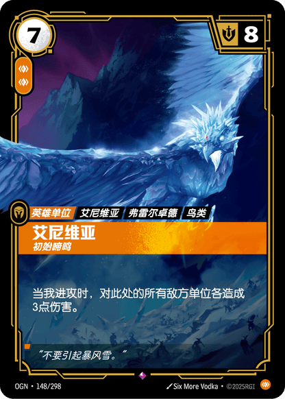 Anivia - OGN 148/298 Chinese Version