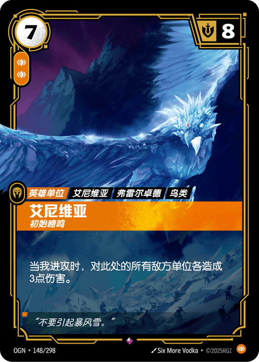 Anivia - OGN 148/298 Chinese Version