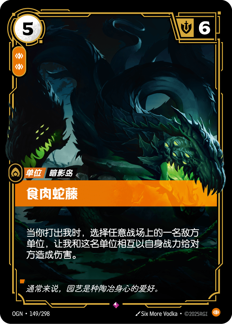 Carnivorous Snapvine - OGN 149/298 Chinese Version